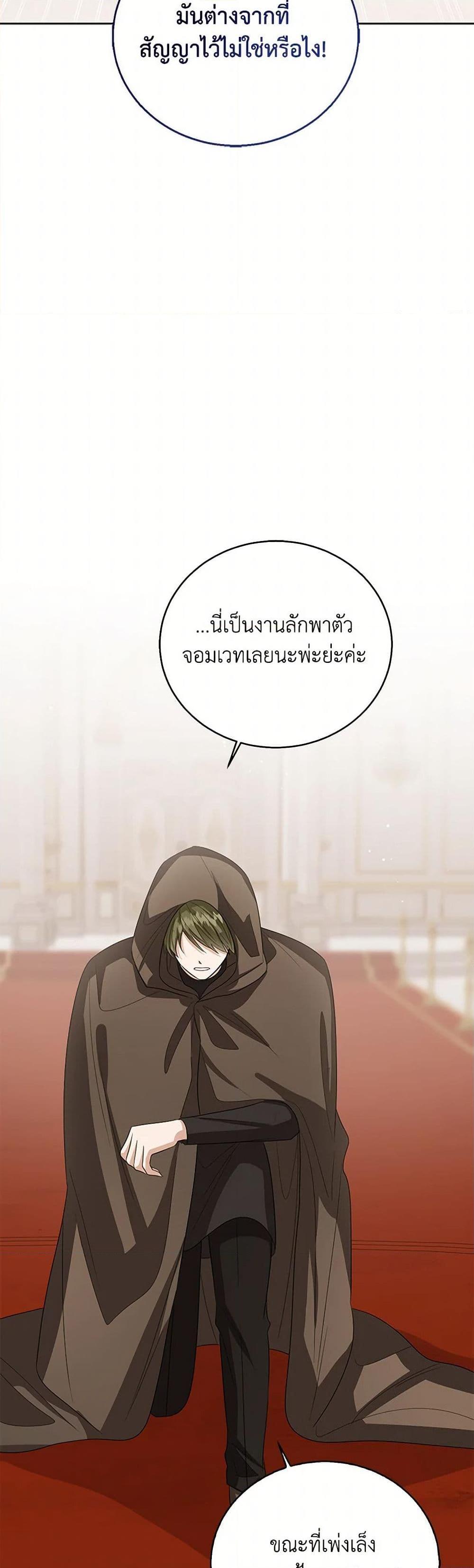 The Baby Princess Can See Status Windows ตอนที่ 137 3