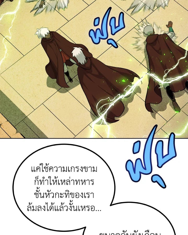 Overpowered Sword ตอนที่ 137 43
