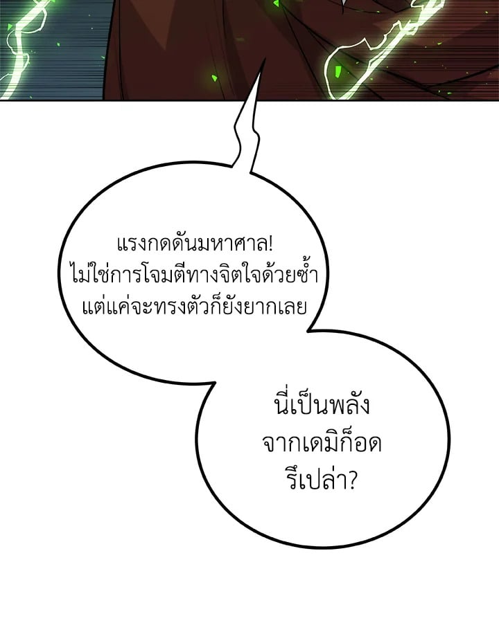 Overpowered Sword ตอนที่ 137 45
