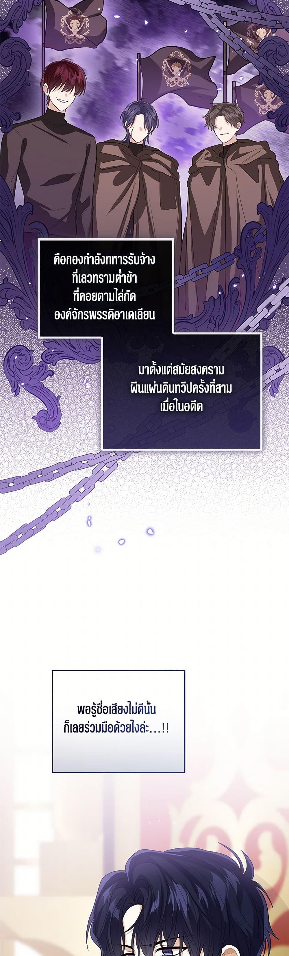The Baby Princess Can See Status Windows ตอนที่ 137 6