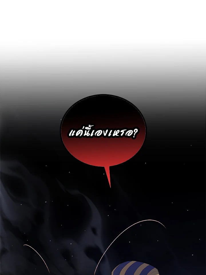 Overpowered Sword ตอนที่ 137 61