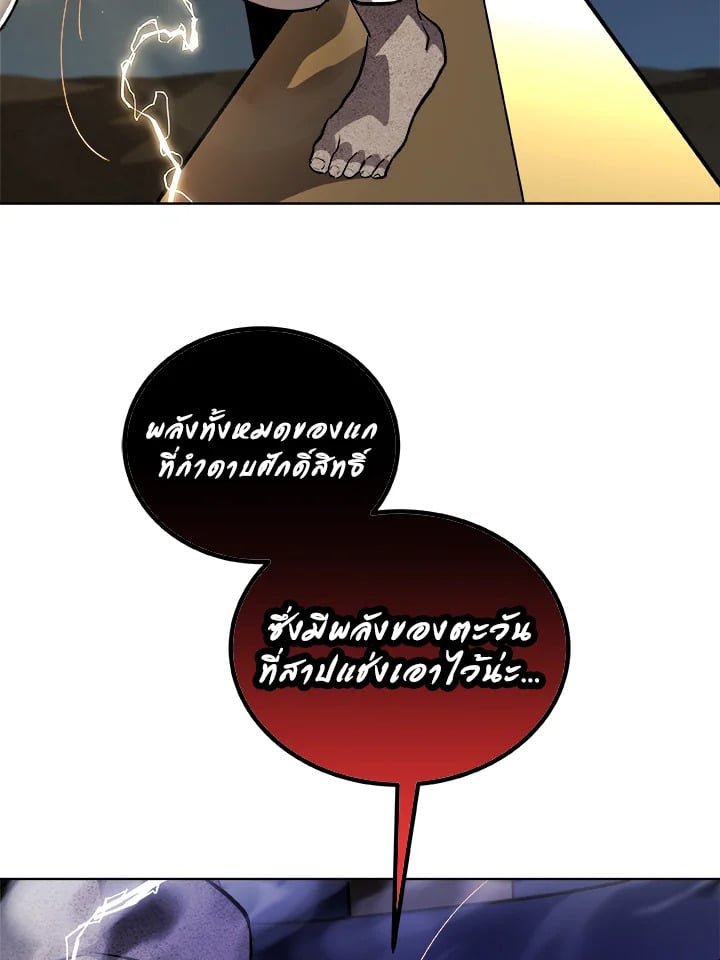 Overpowered Sword ตอนที่ 137 63