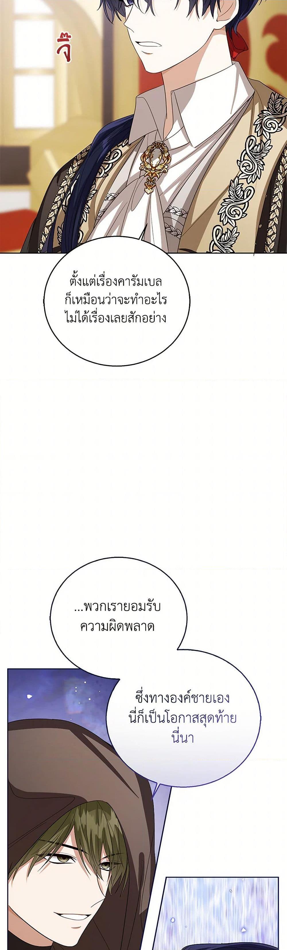 The Baby Princess Can See Status Windows ตอนที่ 137 7