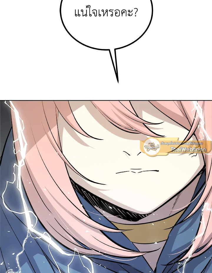 Overpowered Sword ตอนที่ 137 79