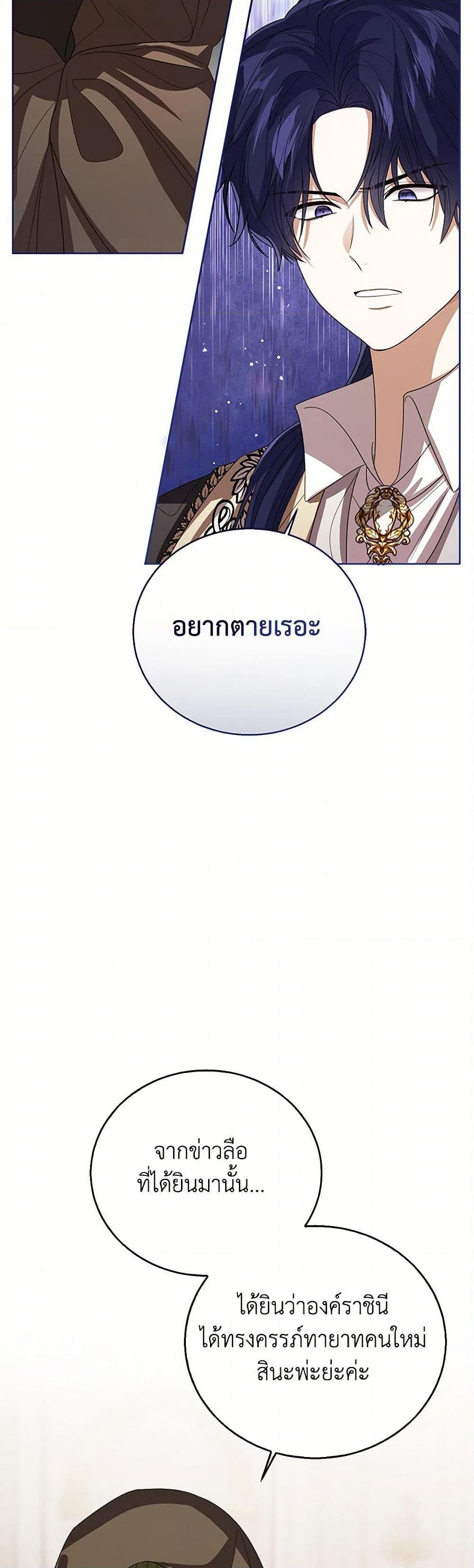The Baby Princess Can See Status Windows ตอนที่ 137 8