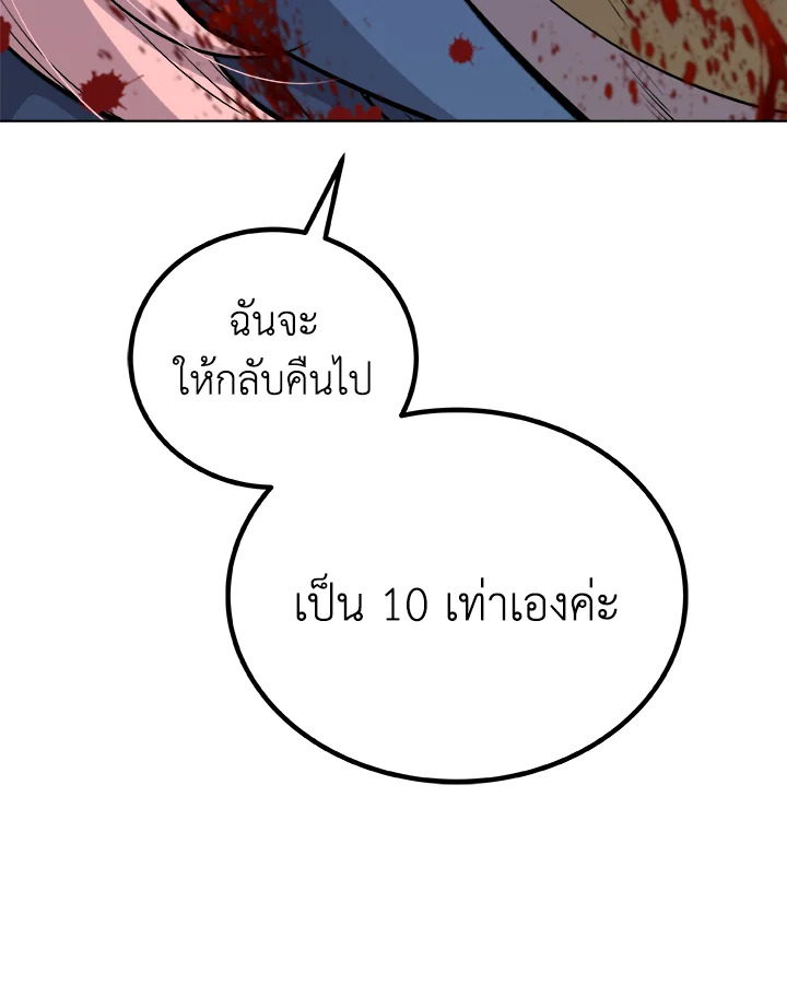 Overpowered Sword ตอนที่ 137 90