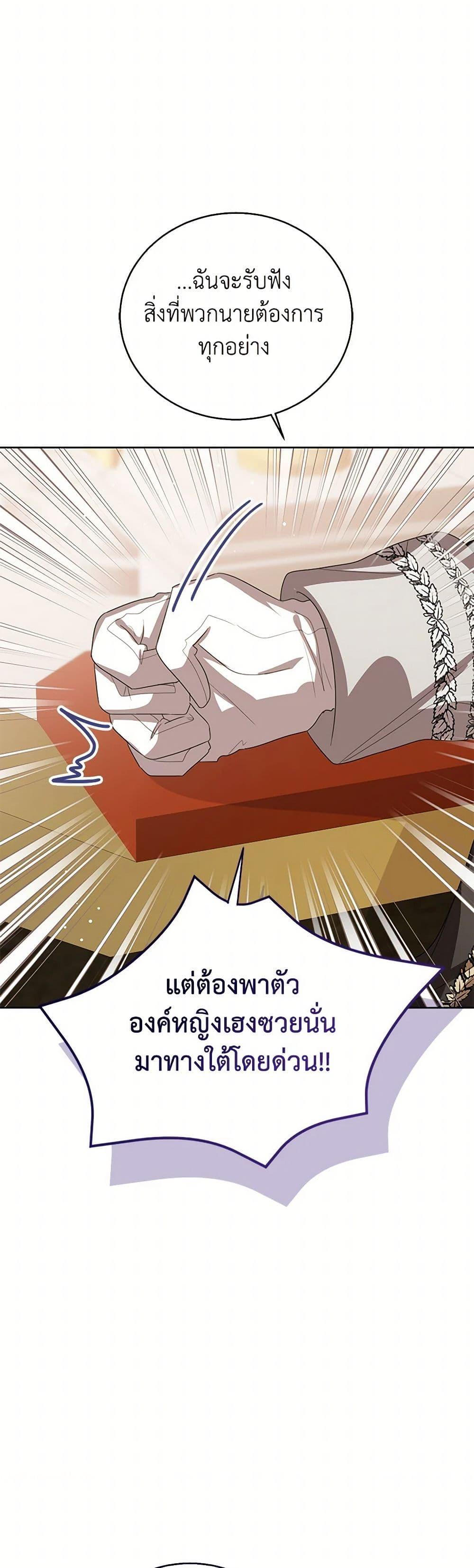 The Baby Princess Can See Status Windows ตอนที่ 137 10