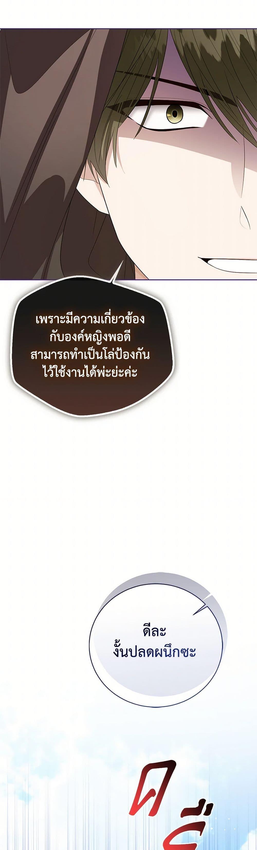 The Baby Princess Can See Status Windows ตอนที่ 137 13