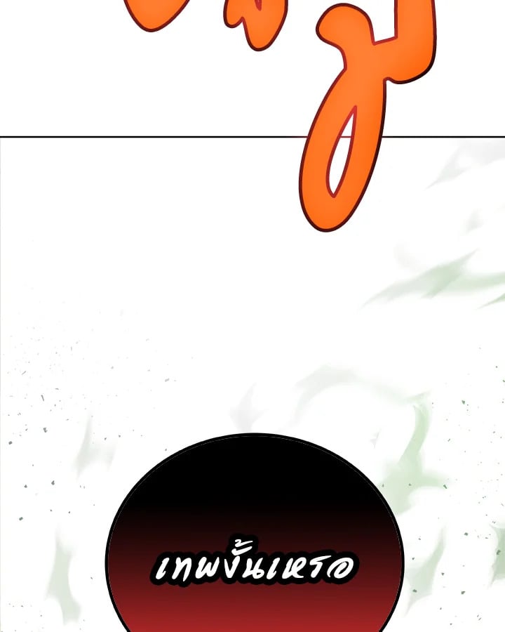 Overpowered Sword ตอนที่ 137 132