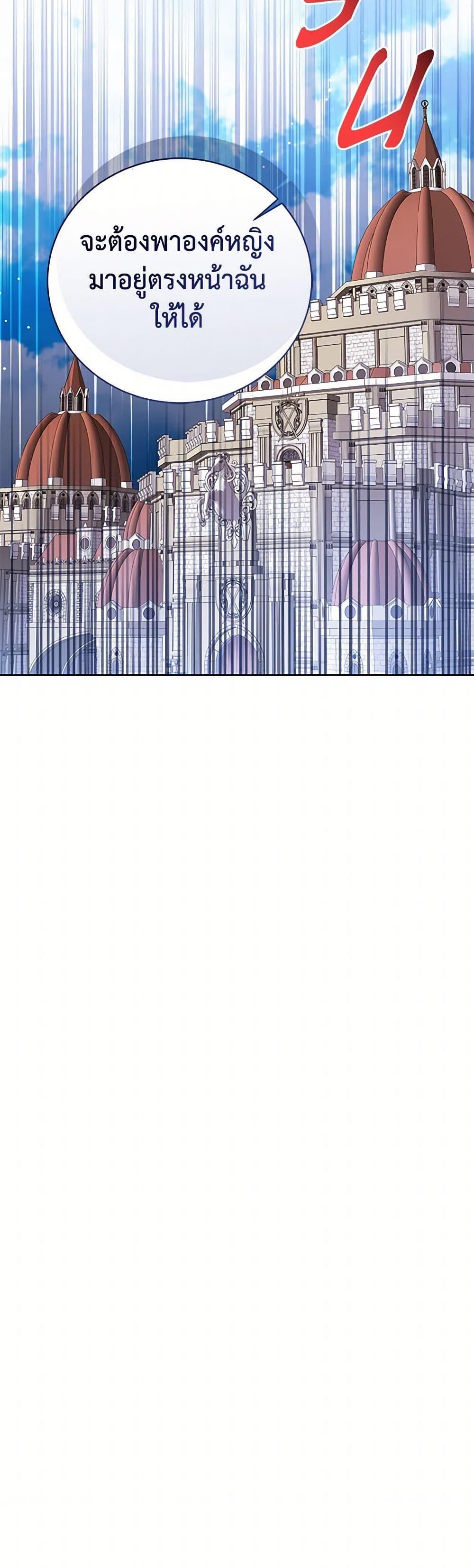 The Baby Princess Can See Status Windows ตอนที่ 137 14