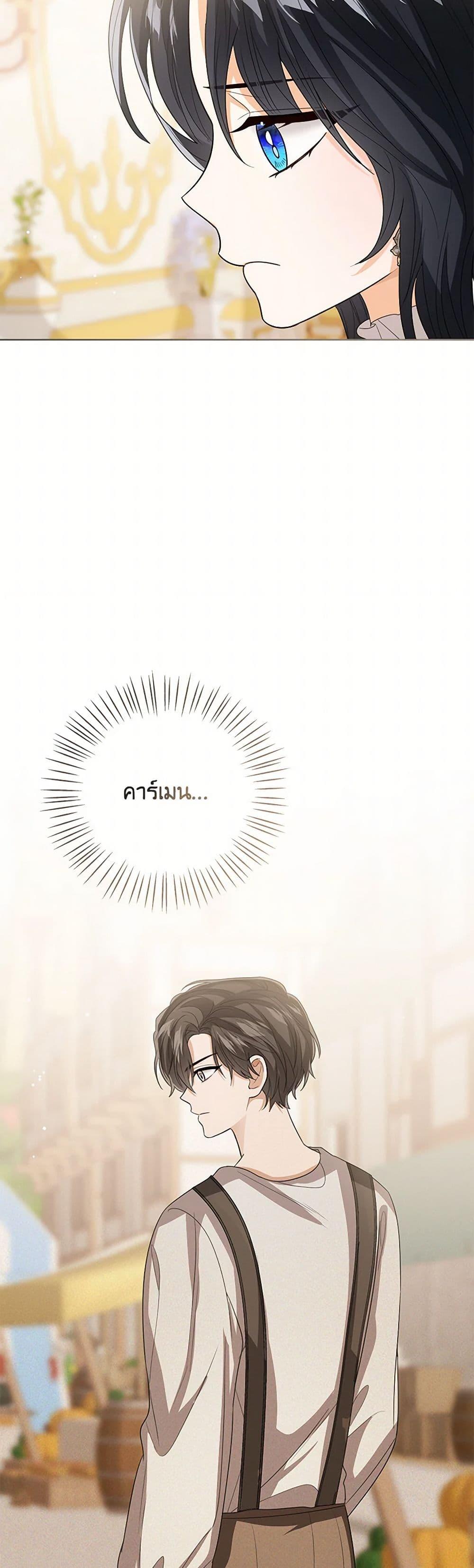The Baby Princess Can See Status Windows ตอนที่ 137 18