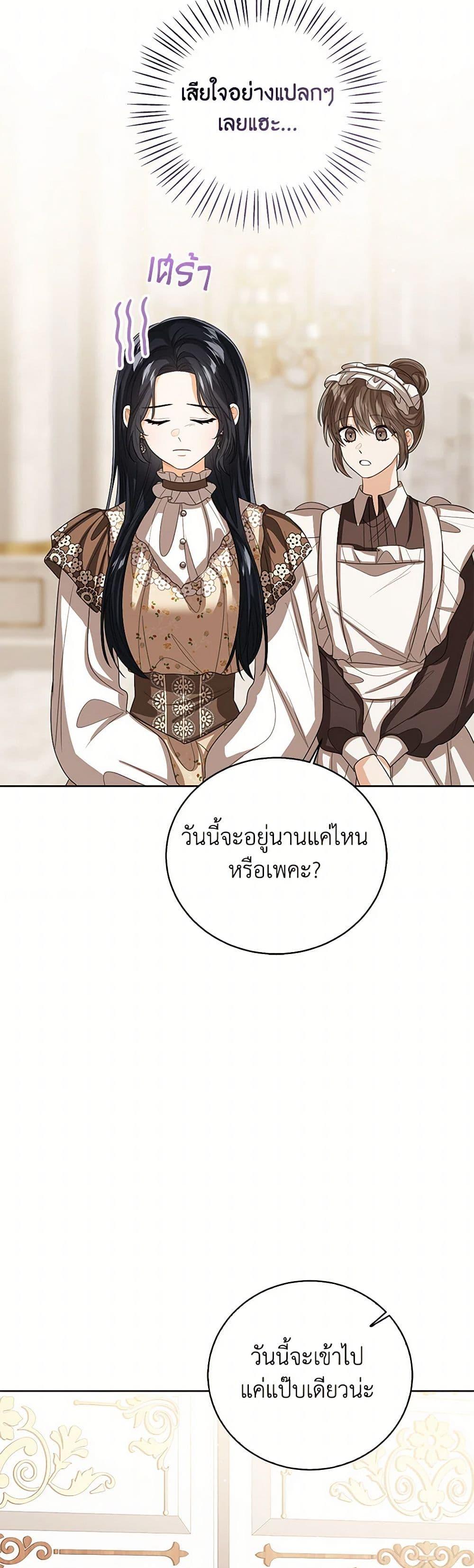 The Baby Princess Can See Status Windows ตอนที่ 137 20