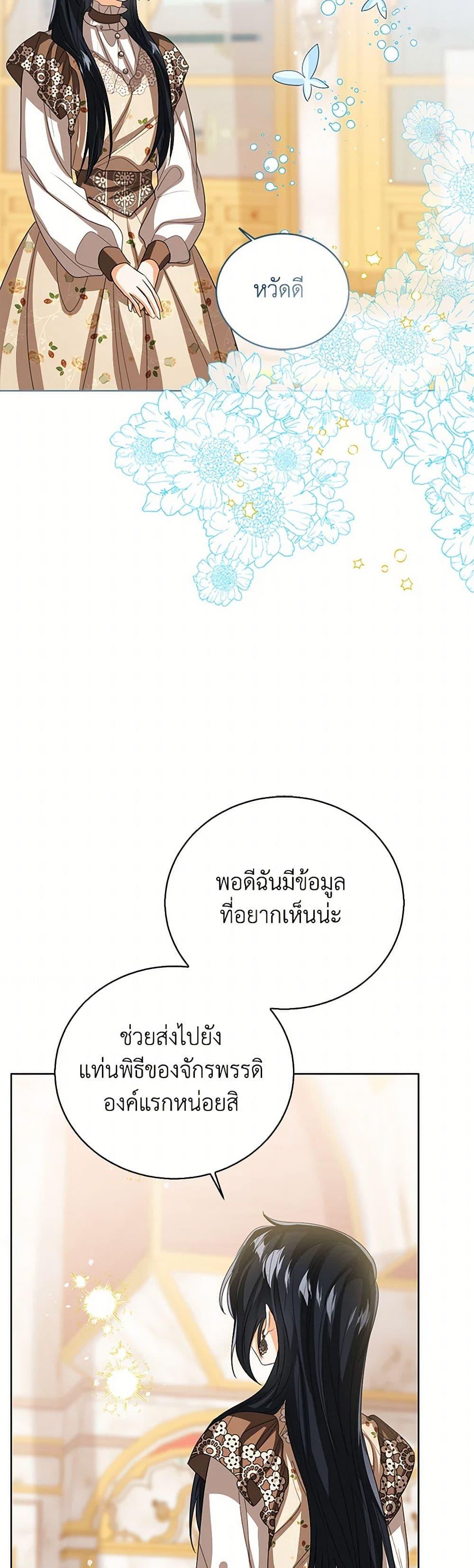 The Baby Princess Can See Status Windows ตอนที่ 137 22