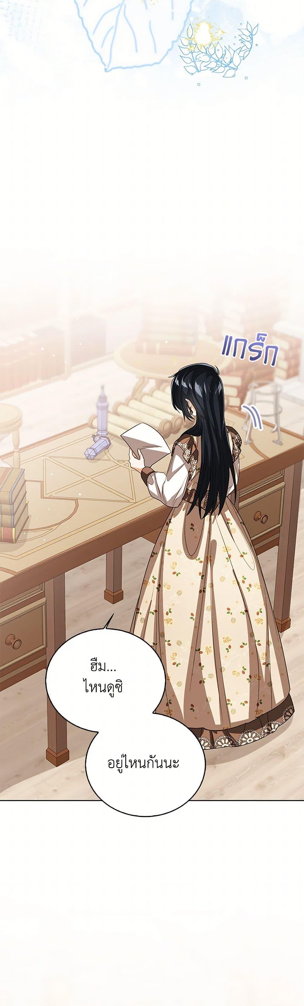 The Baby Princess Can See Status Windows ตอนที่ 137 24
