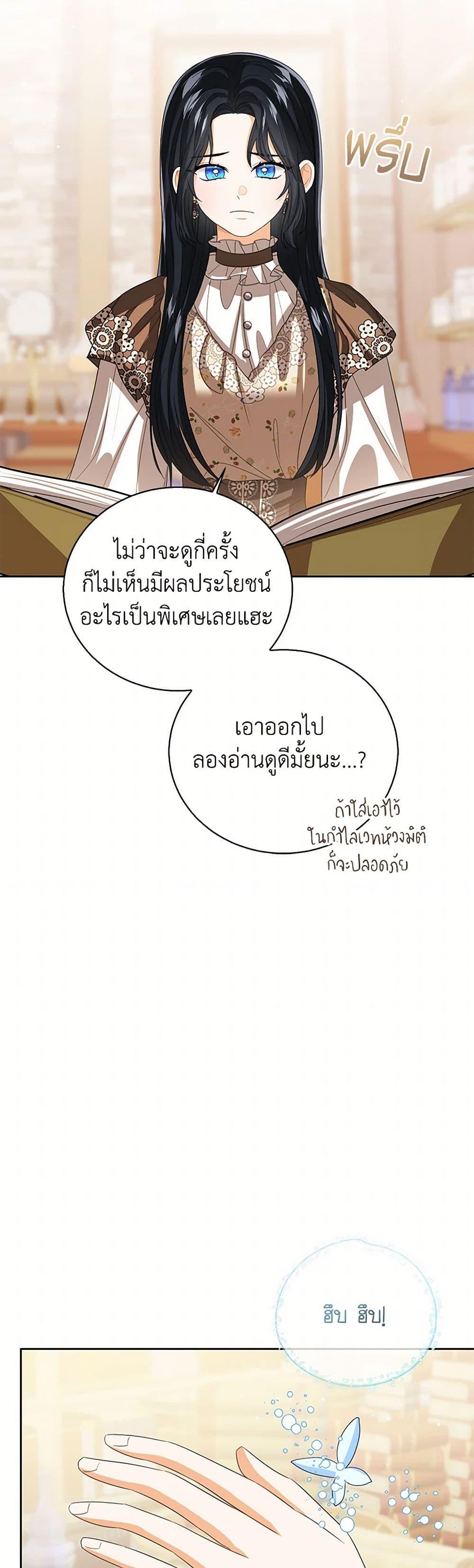 The Baby Princess Can See Status Windows ตอนที่ 137 25