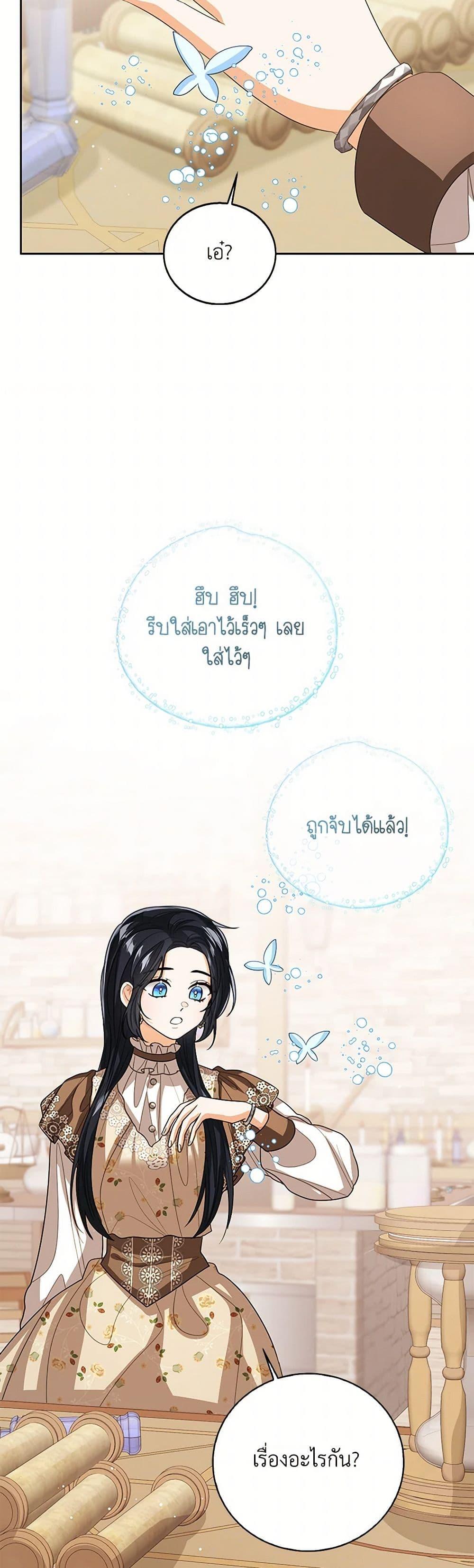 The Baby Princess Can See Status Windows ตอนที่ 137 26