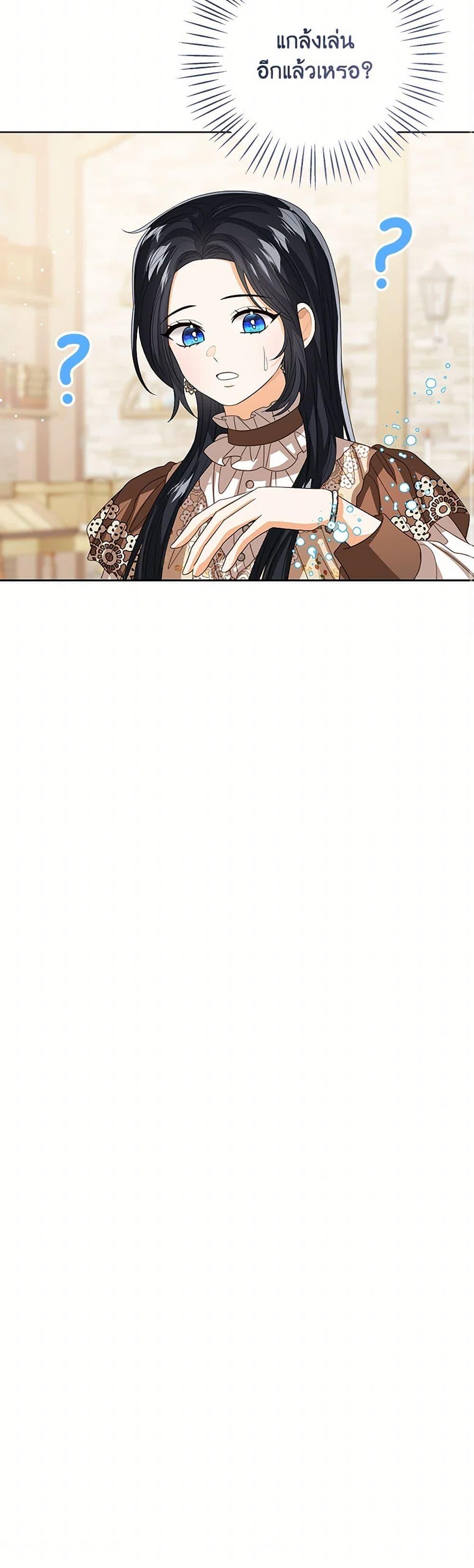 The Baby Princess Can See Status Windows ตอนที่ 137 28