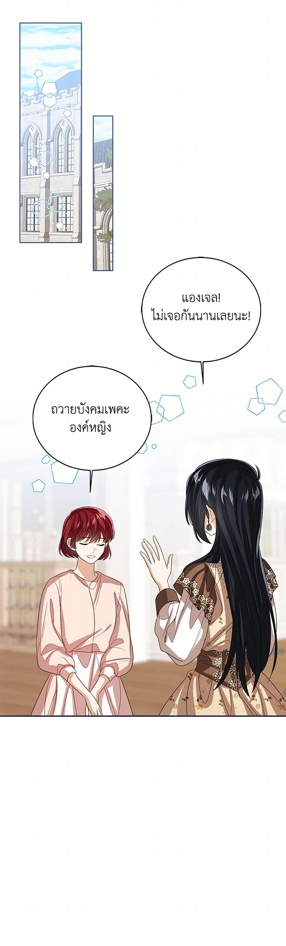 The Baby Princess Can See Status Windows ตอนที่ 137 29
