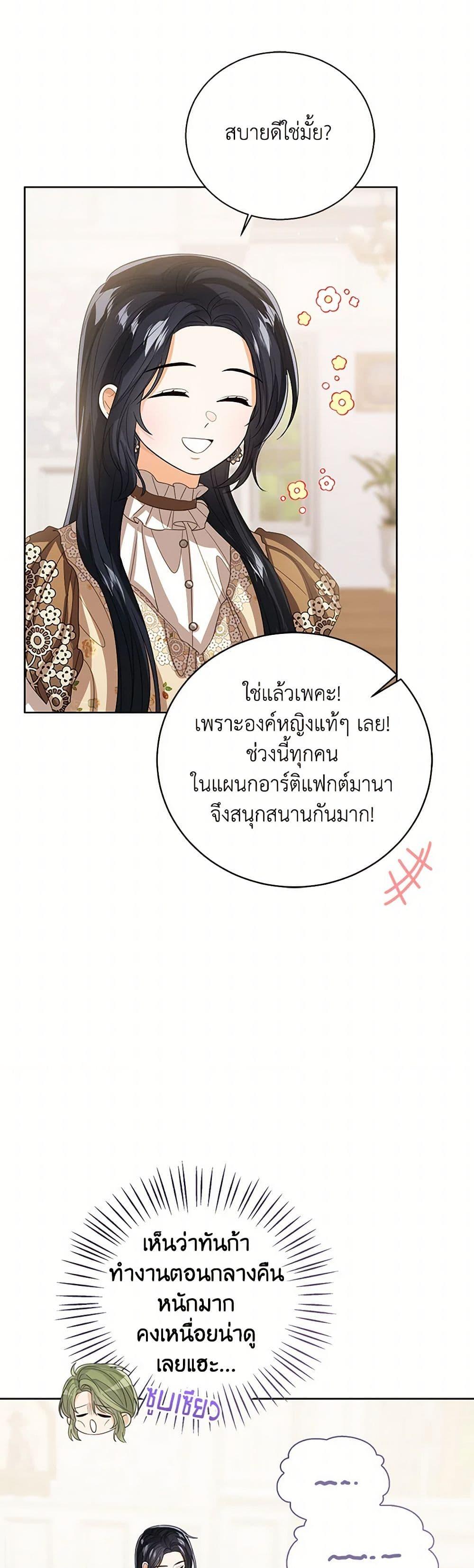 The Baby Princess Can See Status Windows ตอนที่ 137 30