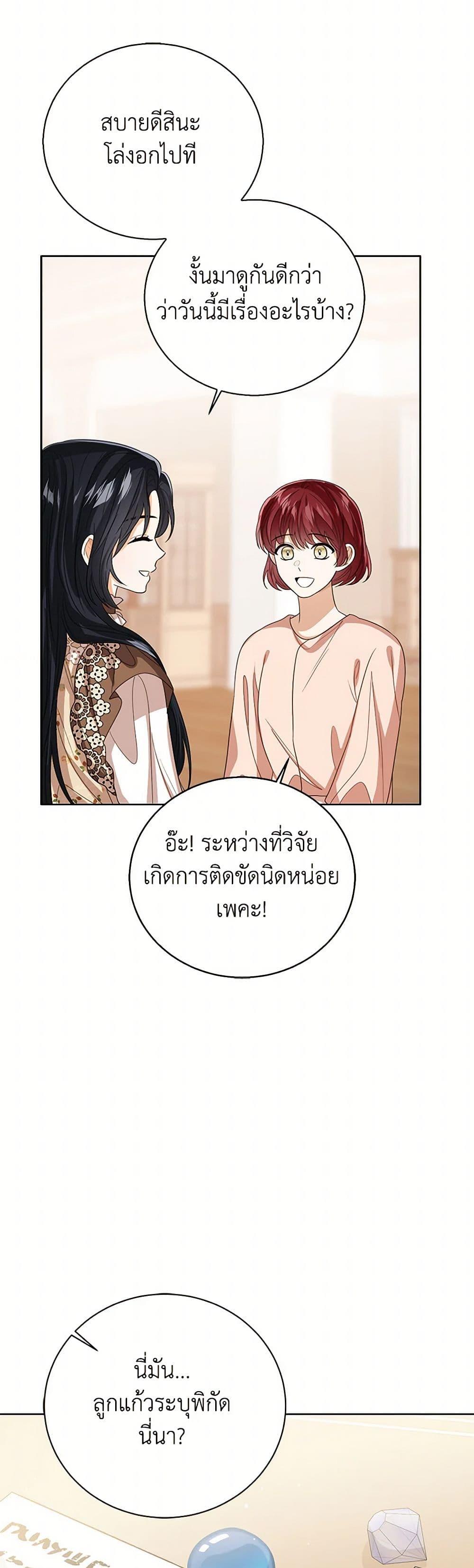 The Baby Princess Can See Status Windows ตอนที่ 137 33