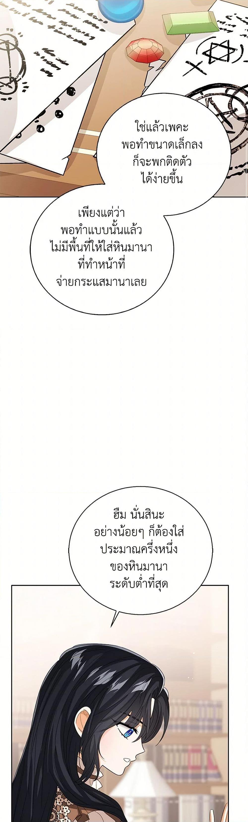 The Baby Princess Can See Status Windows ตอนที่ 137 34