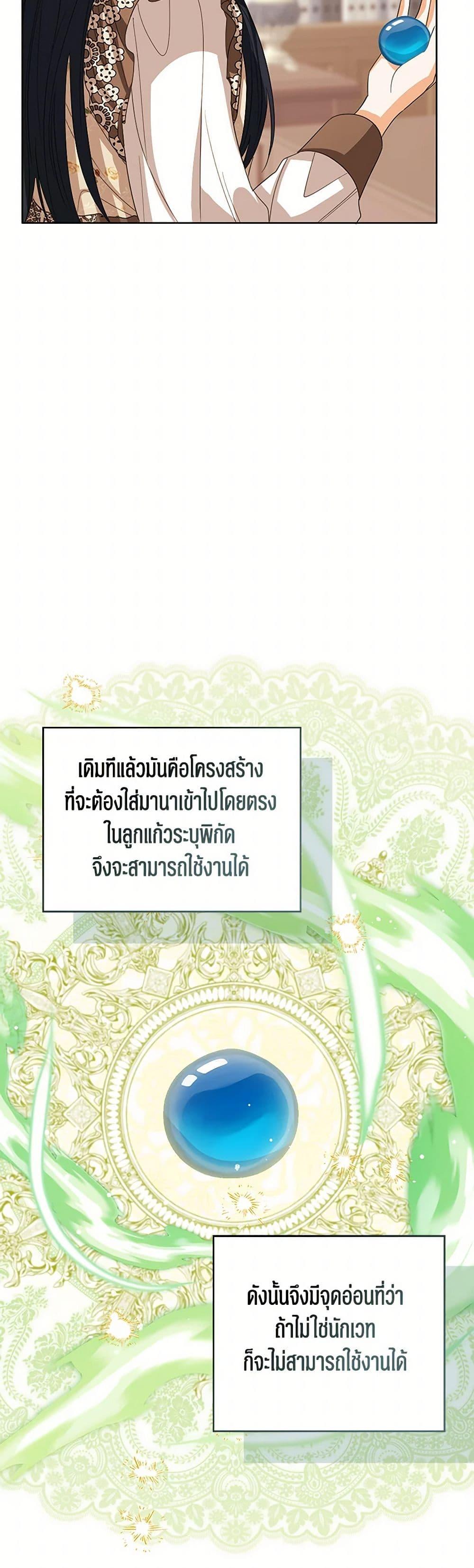 The Baby Princess Can See Status Windows ตอนที่ 137 35