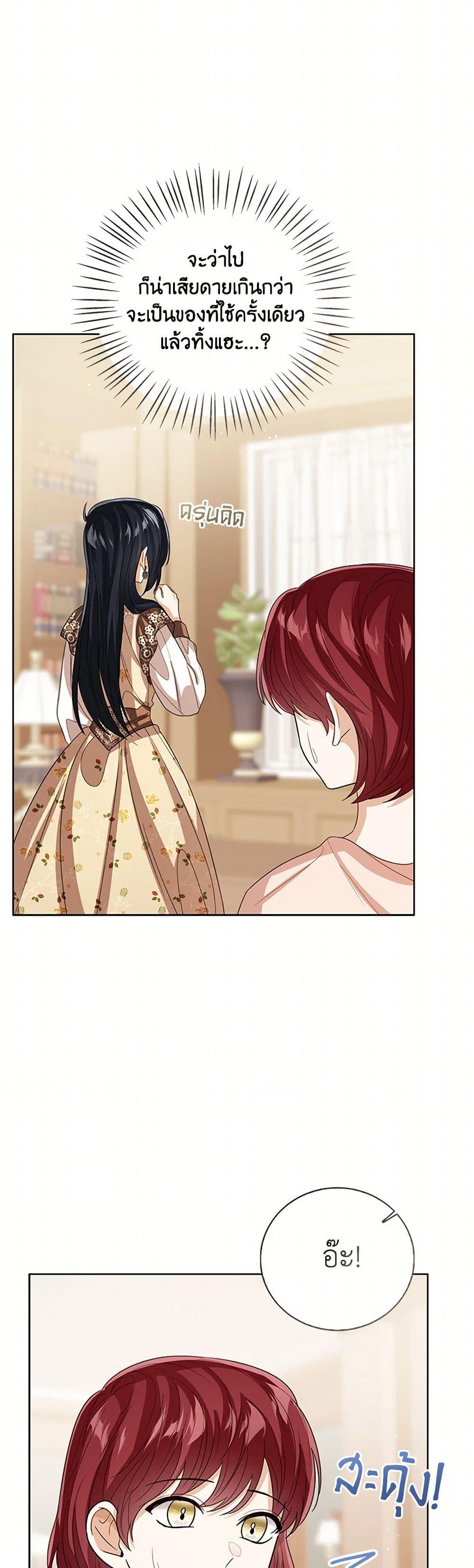 The Baby Princess Can See Status Windows ตอนที่ 137 36