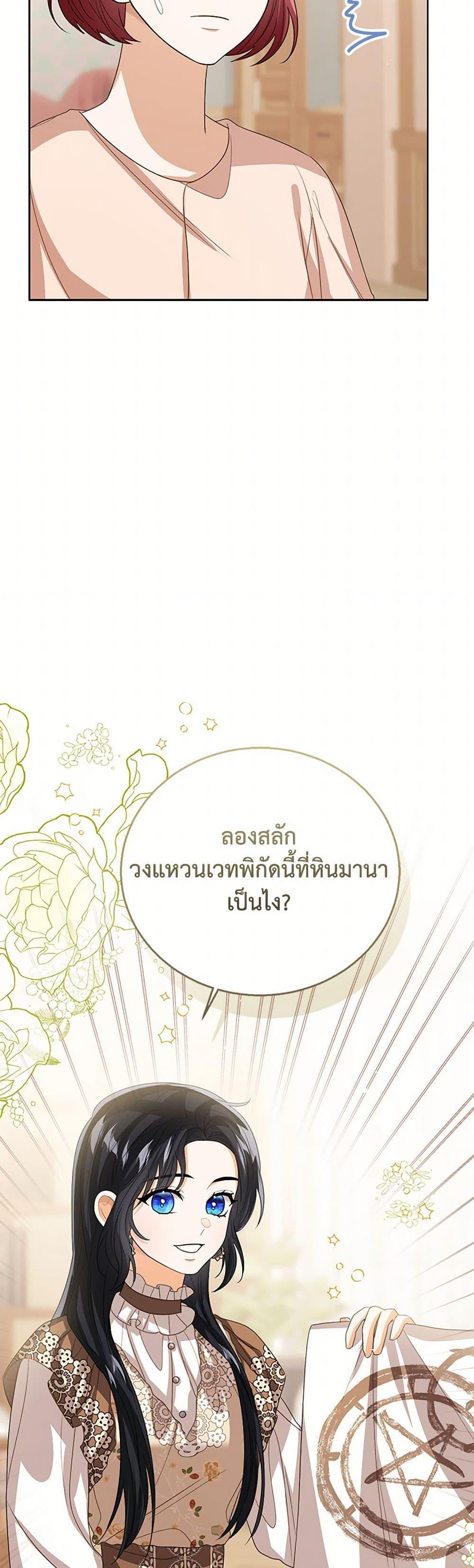 The Baby Princess Can See Status Windows ตอนที่ 137 37