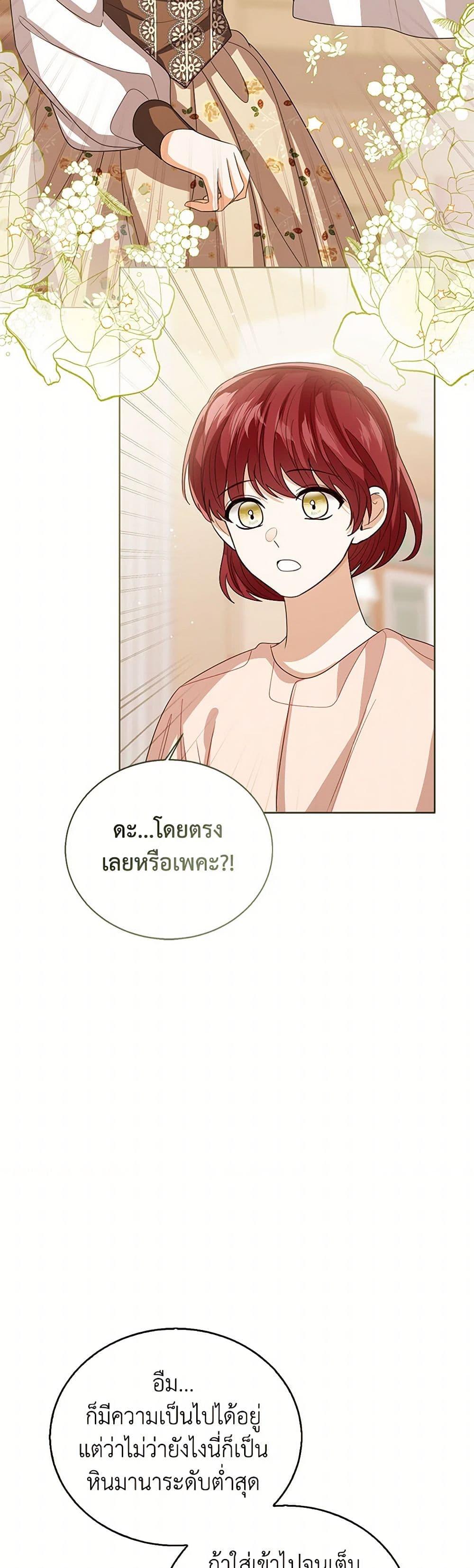 The Baby Princess Can See Status Windows ตอนที่ 137 38