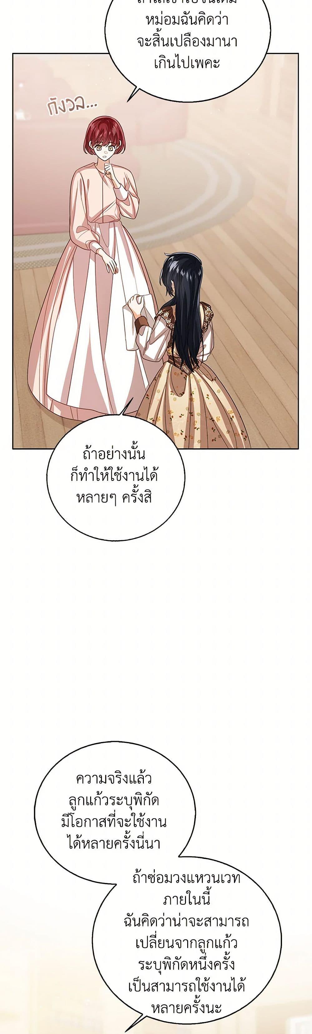 The Baby Princess Can See Status Windows ตอนที่ 137 39