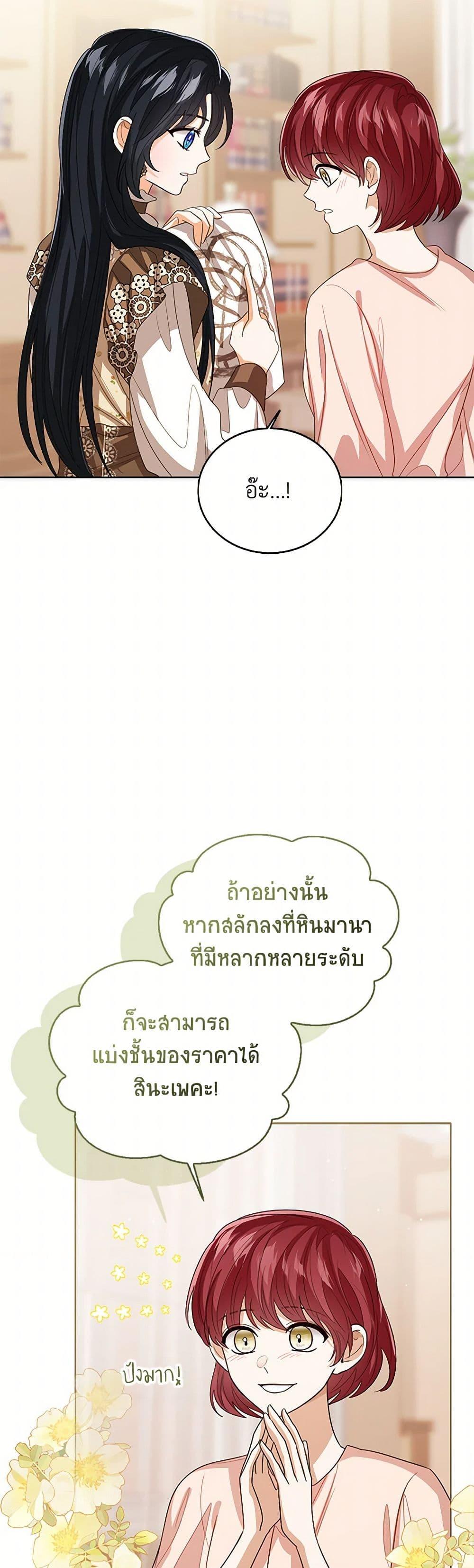 The Baby Princess Can See Status Windows ตอนที่ 137 40