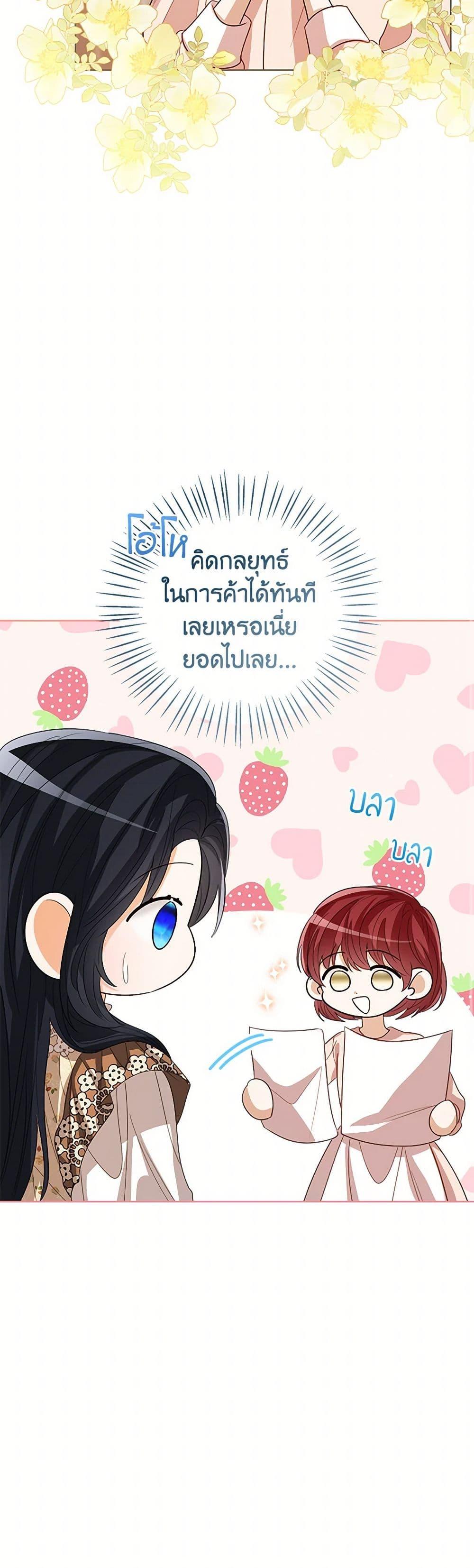 The Baby Princess Can See Status Windows ตอนที่ 137 41