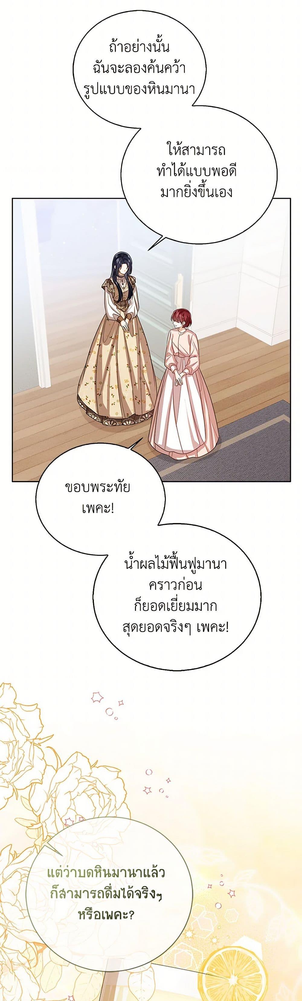 The Baby Princess Can See Status Windows ตอนที่ 137 42