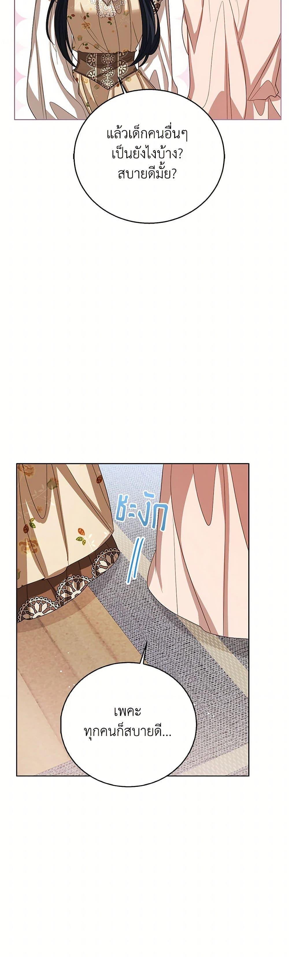 The Baby Princess Can See Status Windows ตอนที่ 137 44