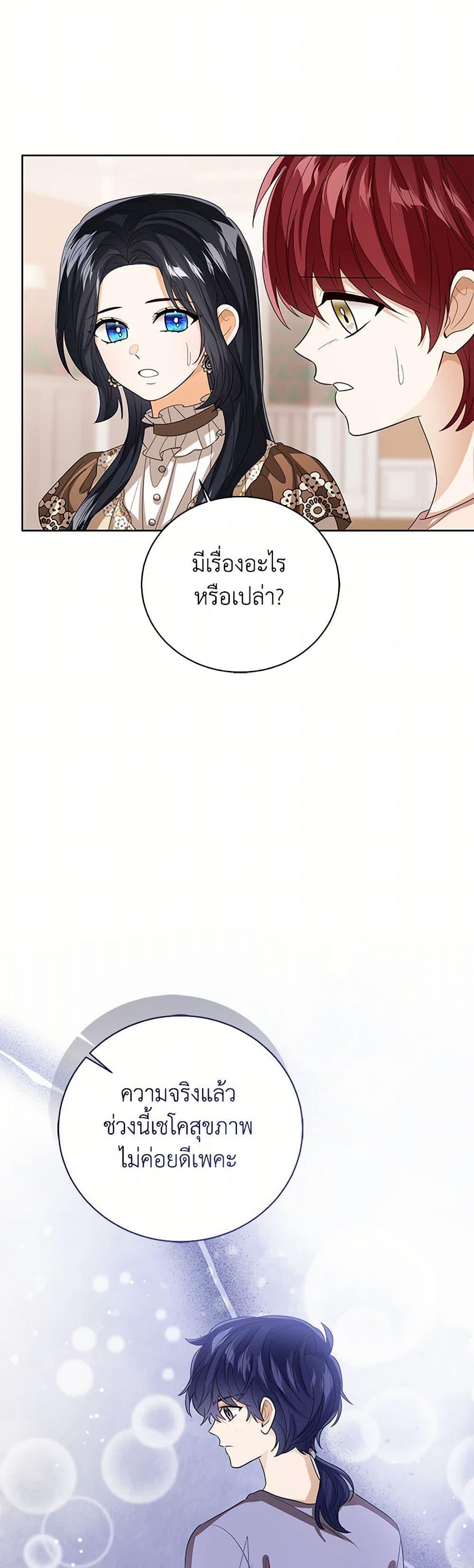 The Baby Princess Can See Status Windows ตอนที่ 137 45
