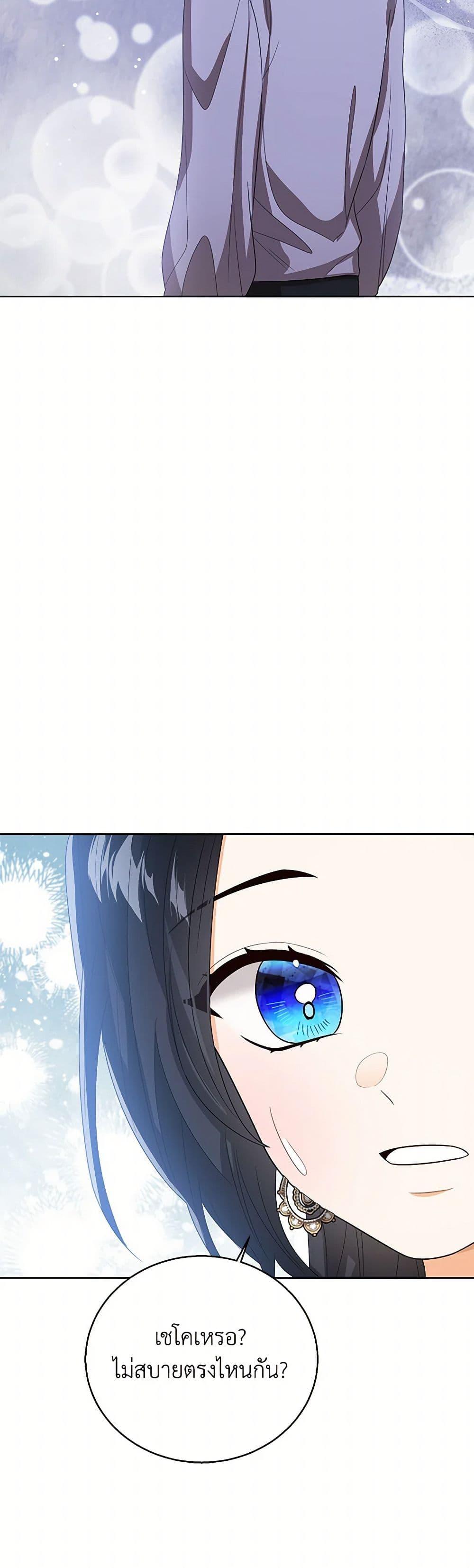 The Baby Princess Can See Status Windows ตอนที่ 137 46