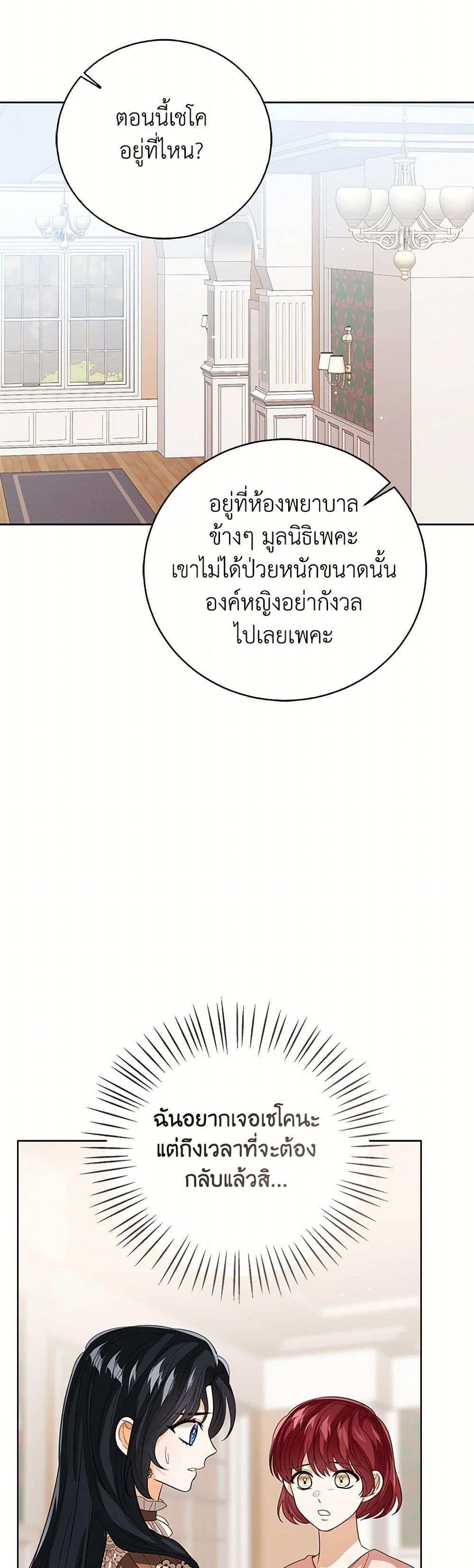 The Baby Princess Can See Status Windows ตอนที่ 137 48