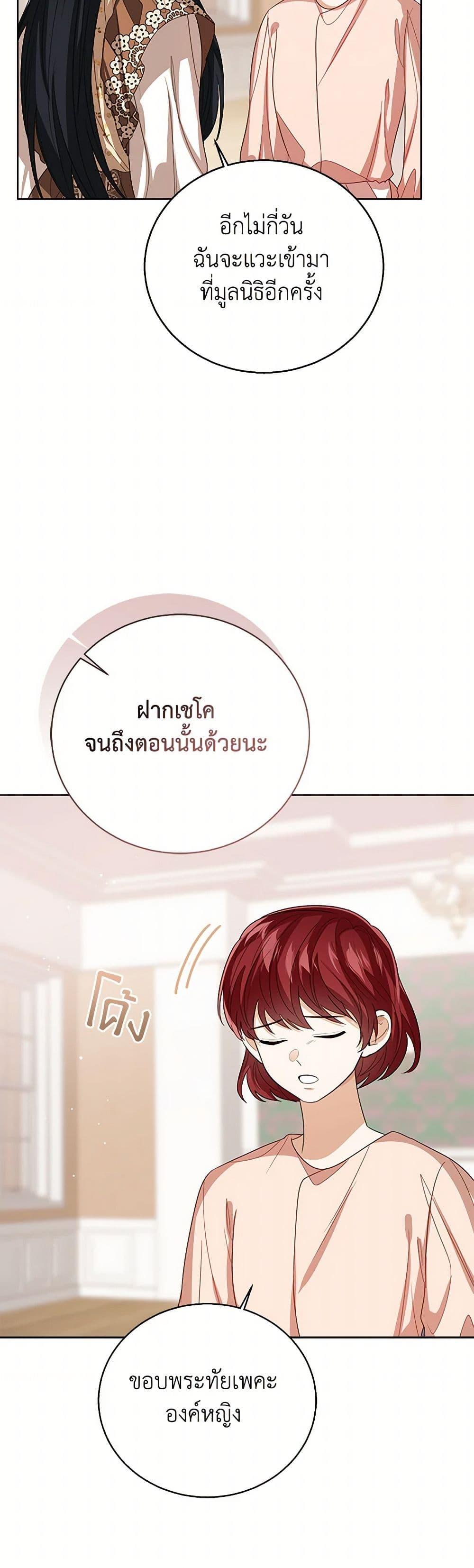 The Baby Princess Can See Status Windows ตอนที่ 137 49