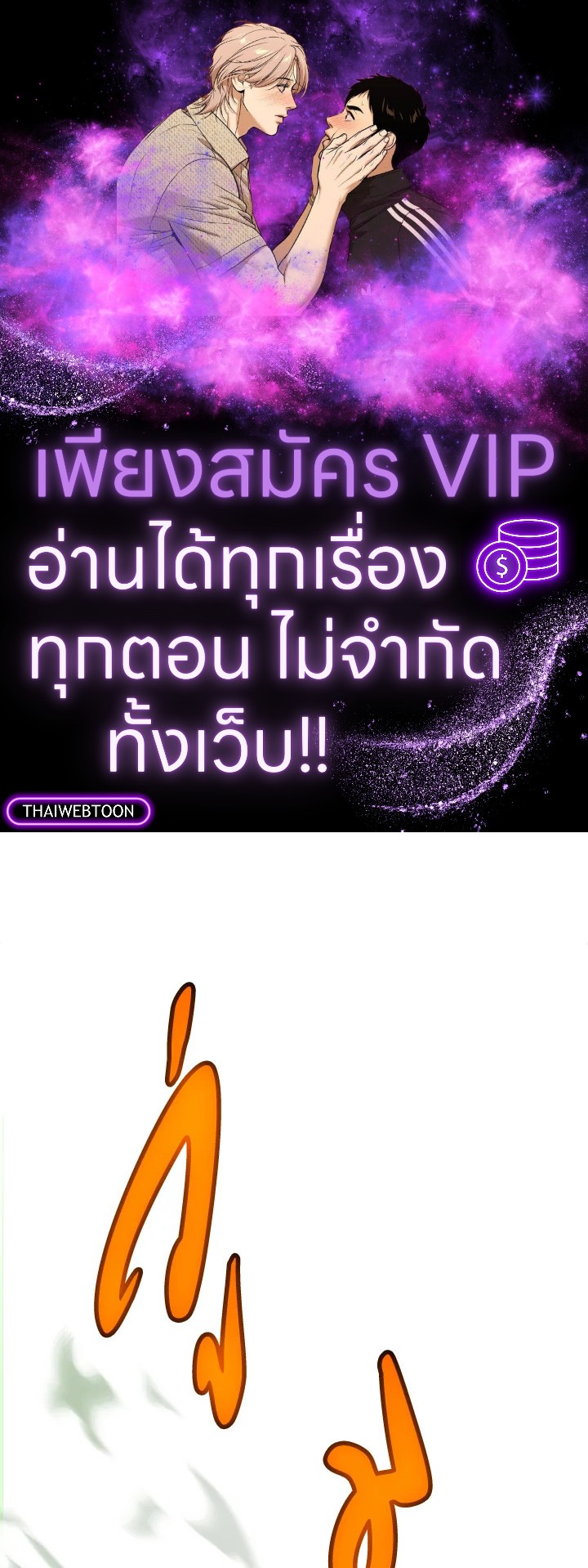 Overpowered Sword ตอนที่ 138 1