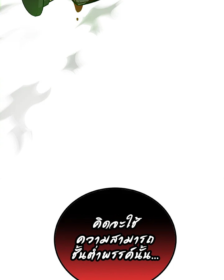 Overpowered Sword ตอนที่ 138 3