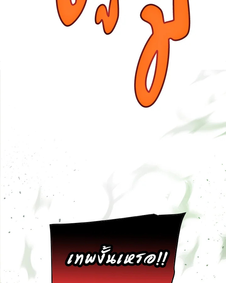 Overpowered Sword ตอนที่ 138 17