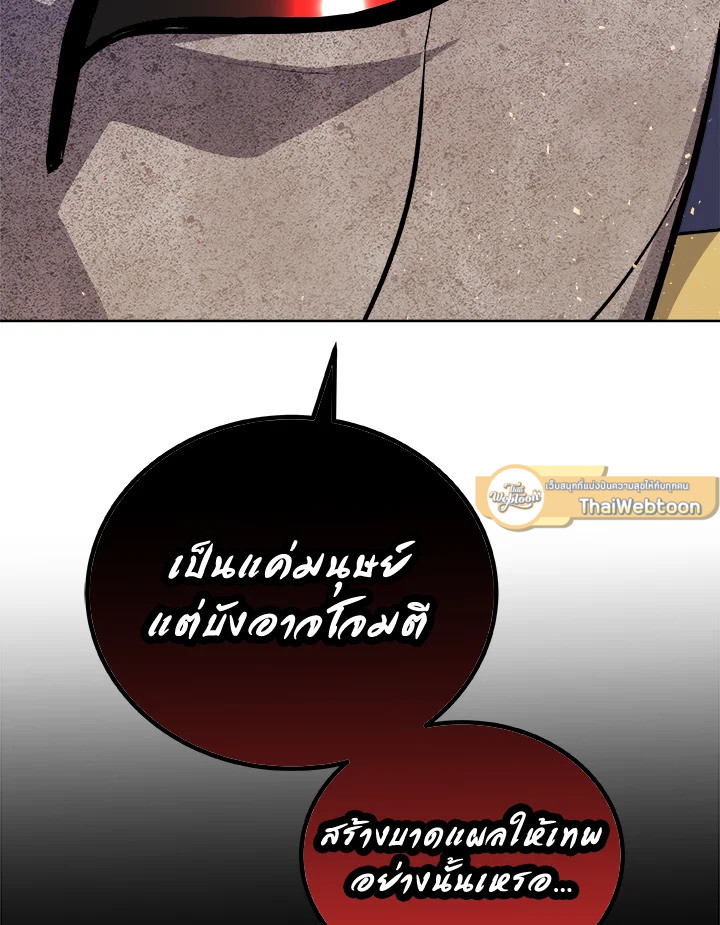 Overpowered Sword ตอนที่ 138 31