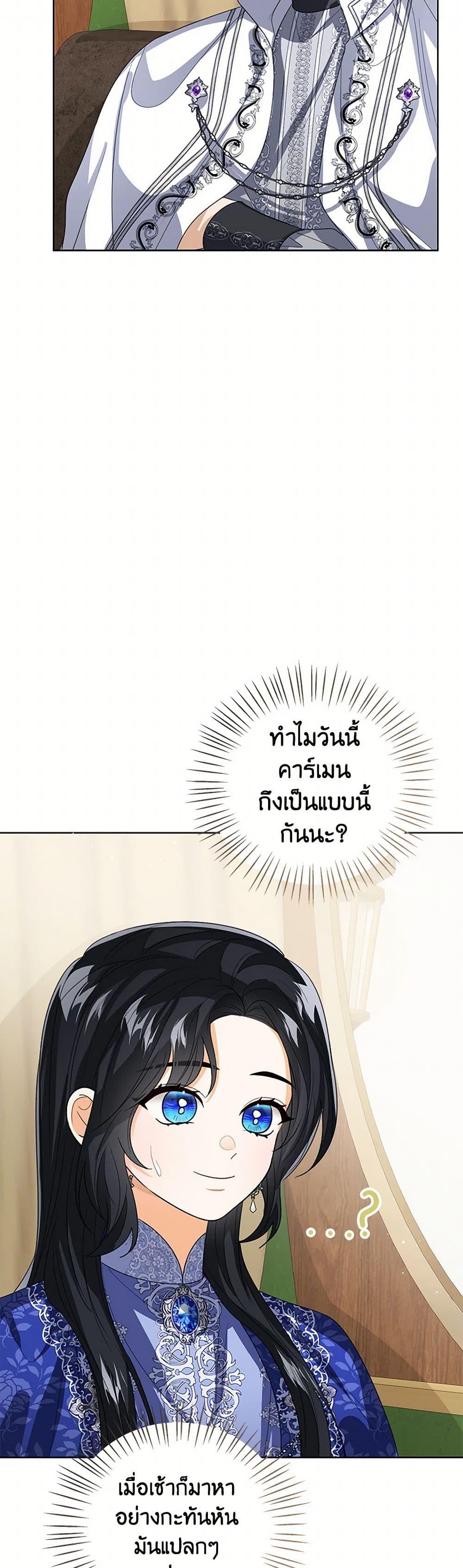 The Baby Princess Can See Status Windows ตอนที่ 138 4