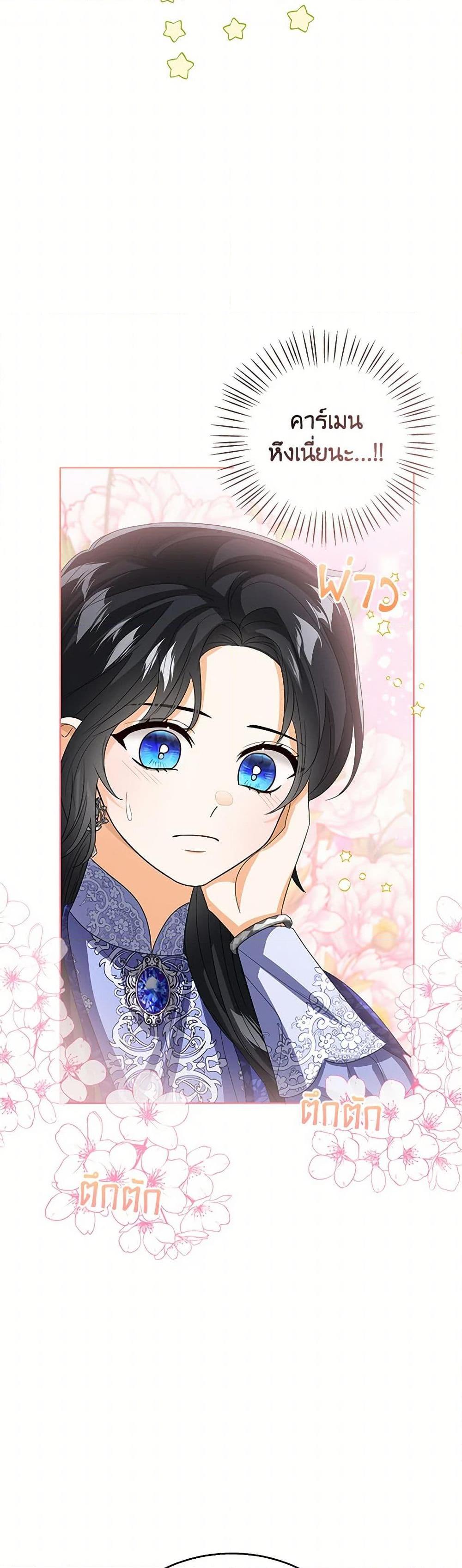The Baby Princess Can See Status Windows ตอนที่ 138 6
