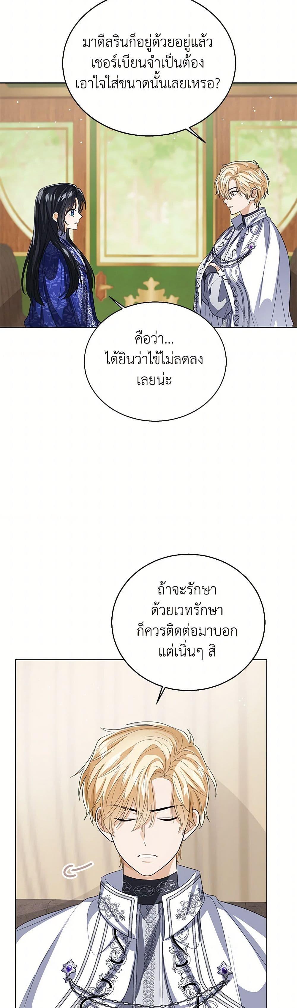 The Baby Princess Can See Status Windows ตอนที่ 138 7