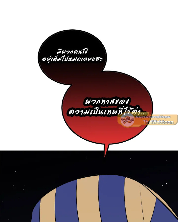 Overpowered Sword ตอนที่ 138 75
