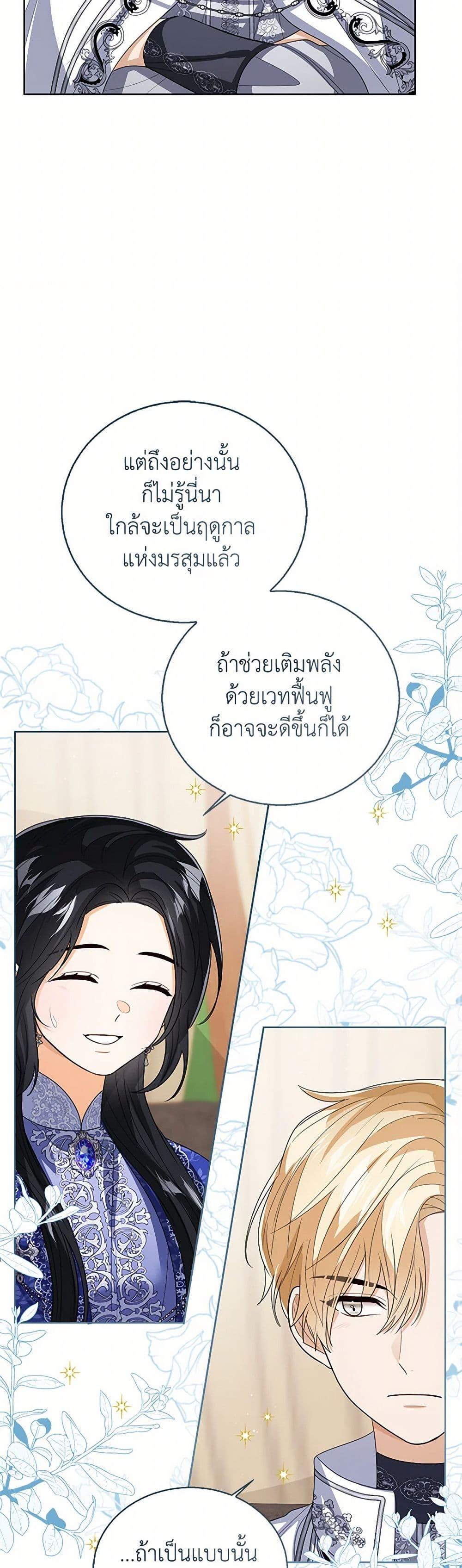 The Baby Princess Can See Status Windows ตอนที่ 138 8
