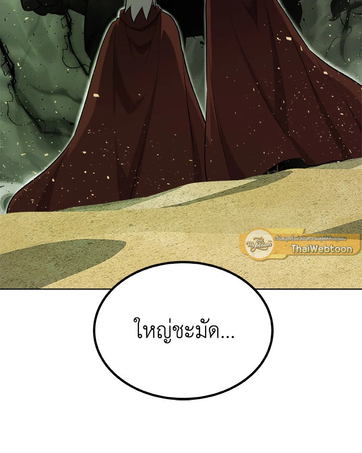 Overpowered Sword ตอนที่ 138 82