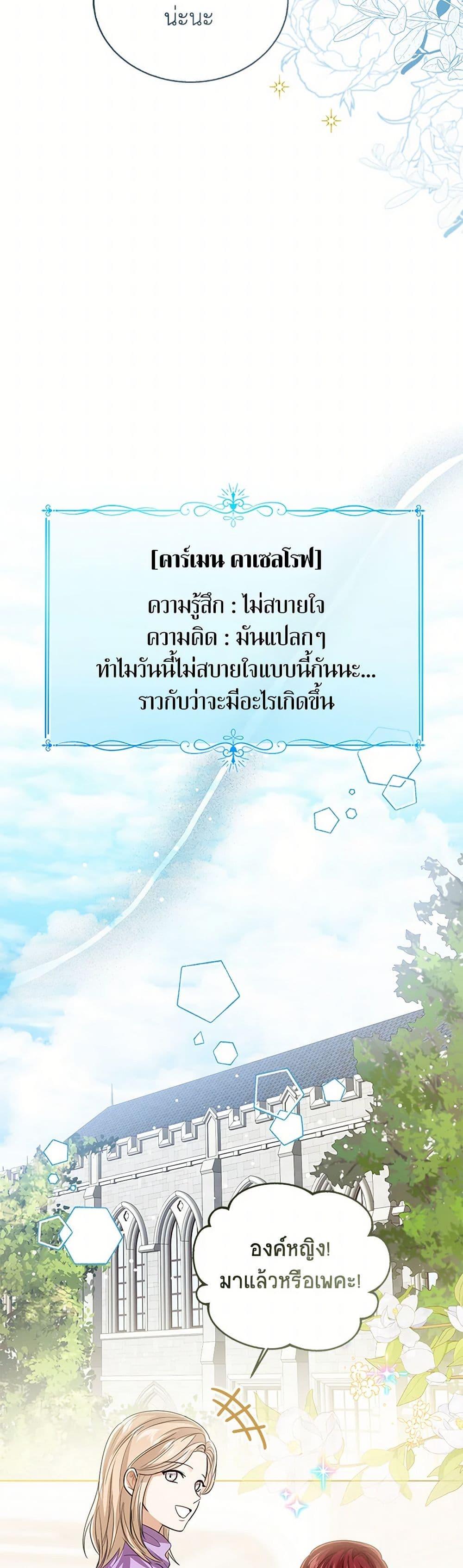 The Baby Princess Can See Status Windows ตอนที่ 138 9