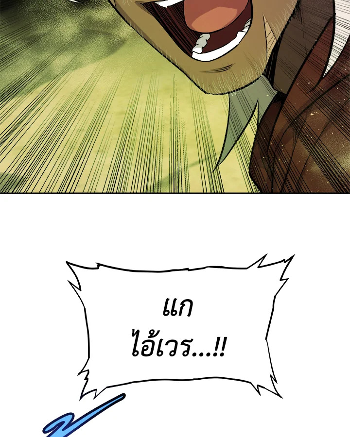 Overpowered Sword ตอนที่ 138 95